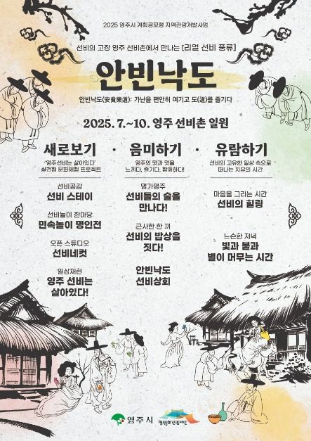 안빈낙도 새로보기·음미하기·유람하기
