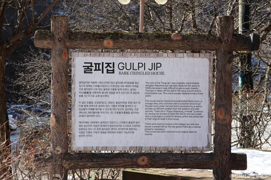 삼척 신리 너와집과 민속유물