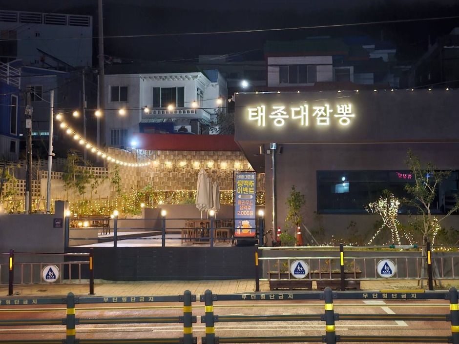태종대짬뽕