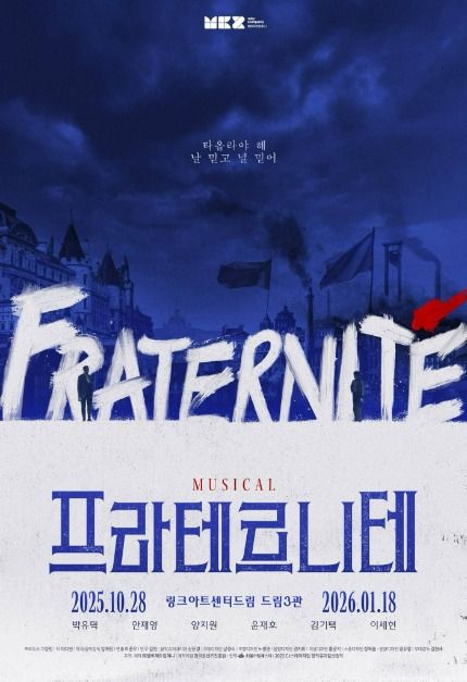 Fraternité(프라테르니테)