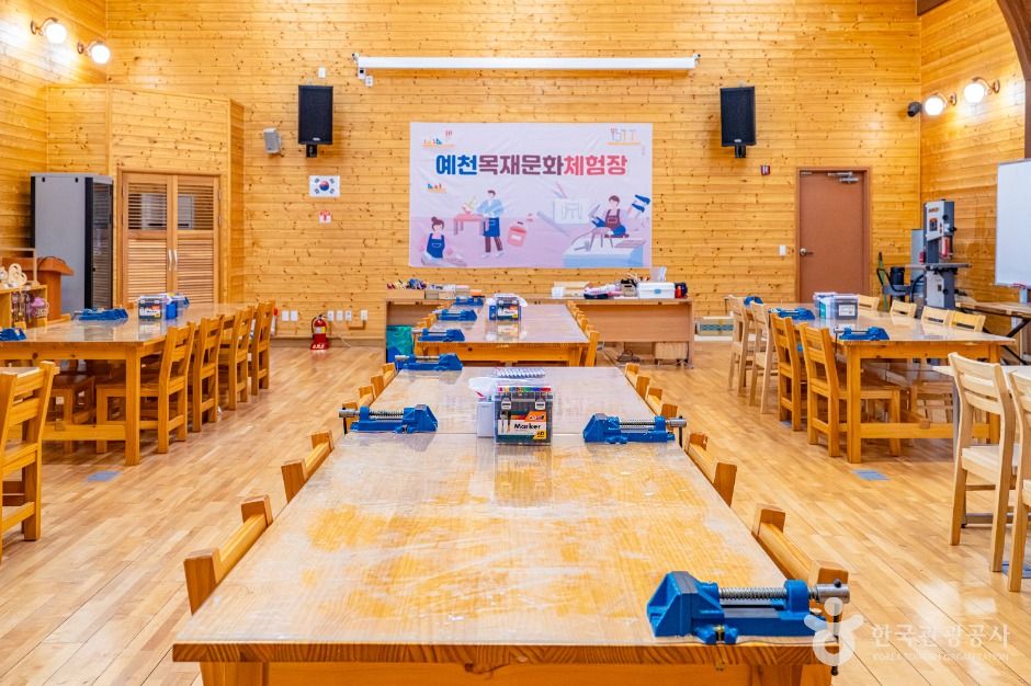 예천목재문화체험장