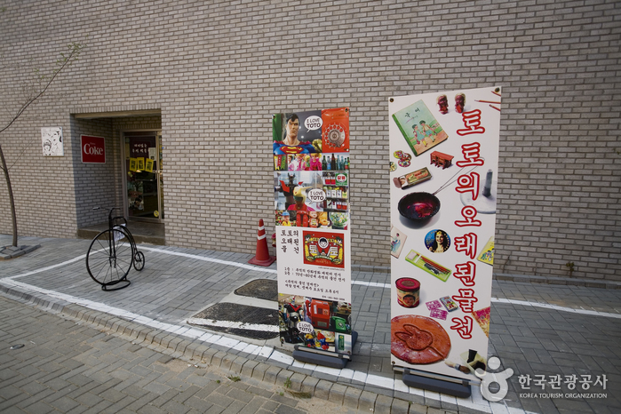 재미있는 추억 박물관1