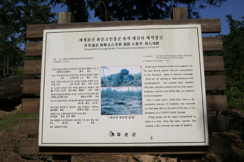 Hwasun Dolmen Site [UNESCO World Heritage] (화순 고인돌군 유적)