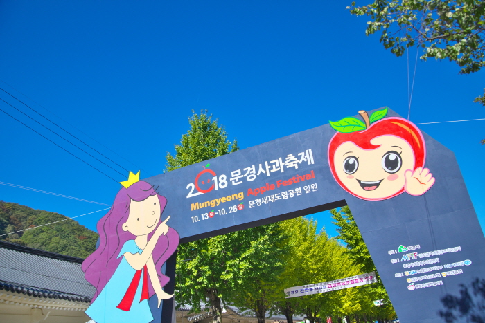 문경사과축제4
