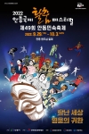 안동국제탈춤페스티벌