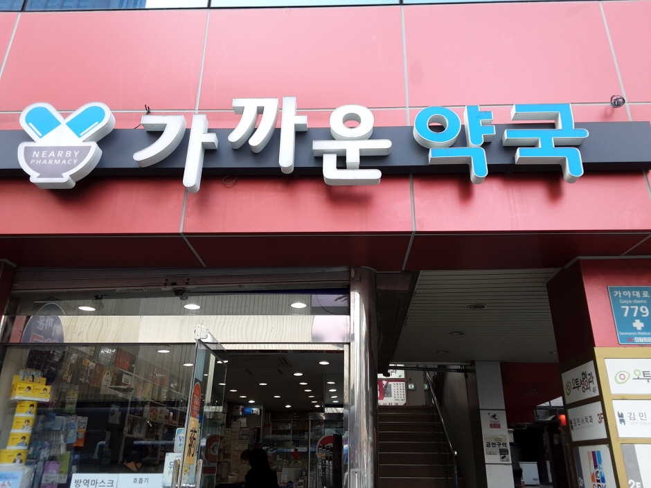 Gakkaun Pharmacy - Seomyeon Branch [Tax Refund Shop] (가까운약국 서면)
