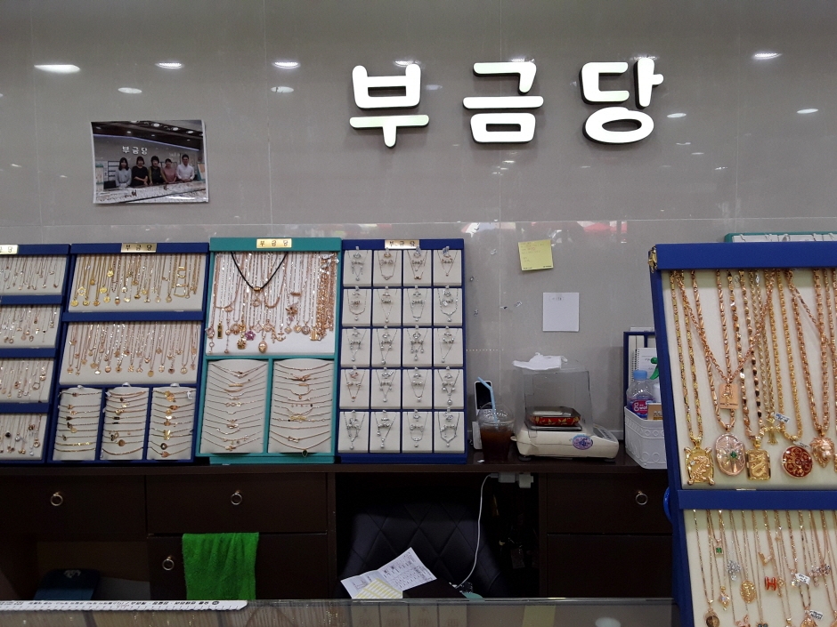 Bugeumdang [Tax Refund Shop] (부금당)