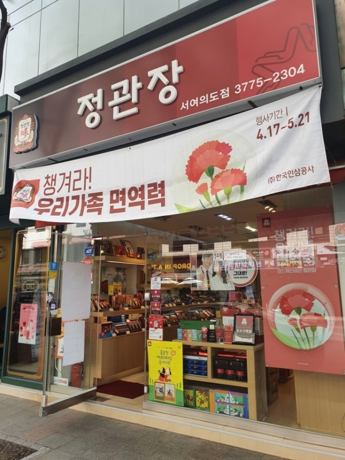 CheongKwanJang - Seoyeouido Branch [Tax Refund Shop] (정관장 서여의도)