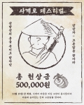 사계로 페스티벌