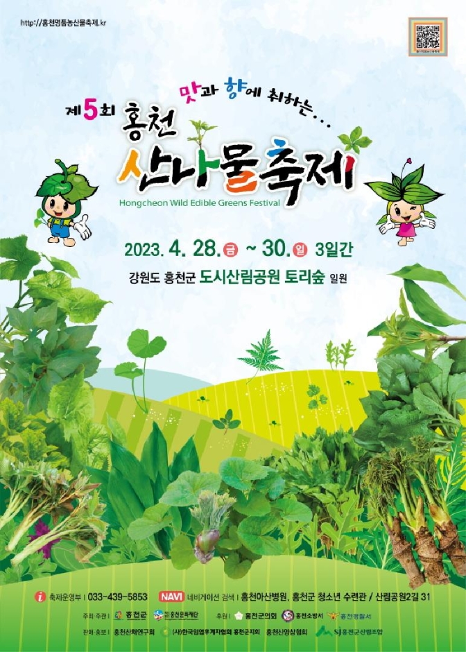 thumbnail-강원n 홍천 산나물축제-9