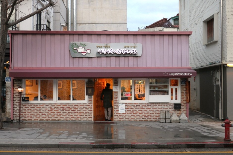 ソウルで2番目に美味しい店（서울서둘째로잘하는집）