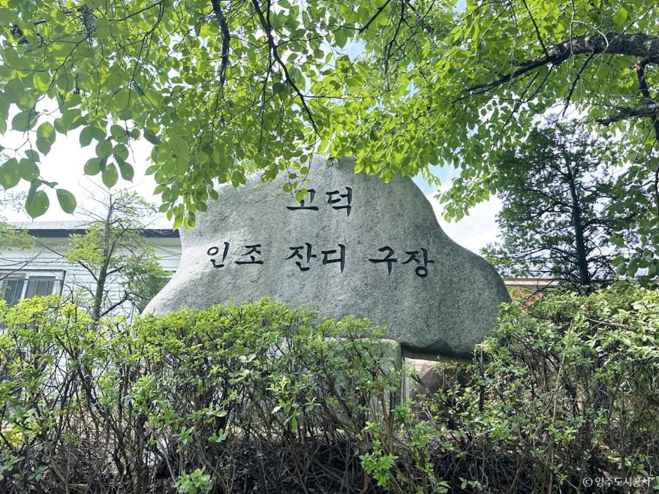 고덕생활체육공원