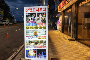 낭만포차거리 (3)