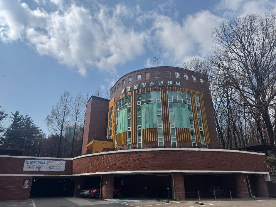 강남청소년센터