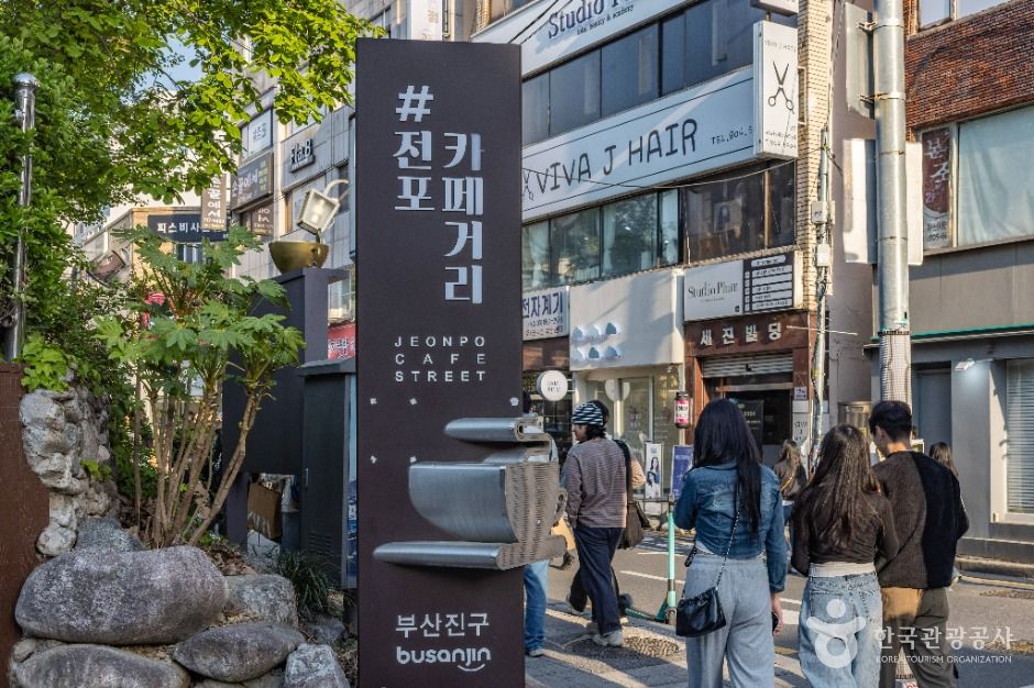 전포카페거리