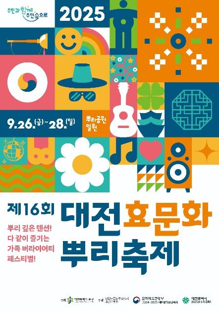 대전효문화뿌리축제