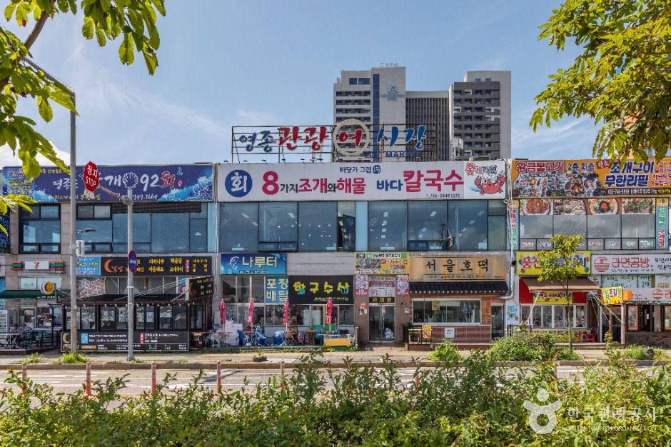 영종관광어시장