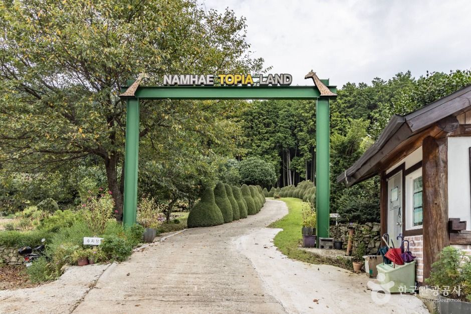 남해토피아랜드