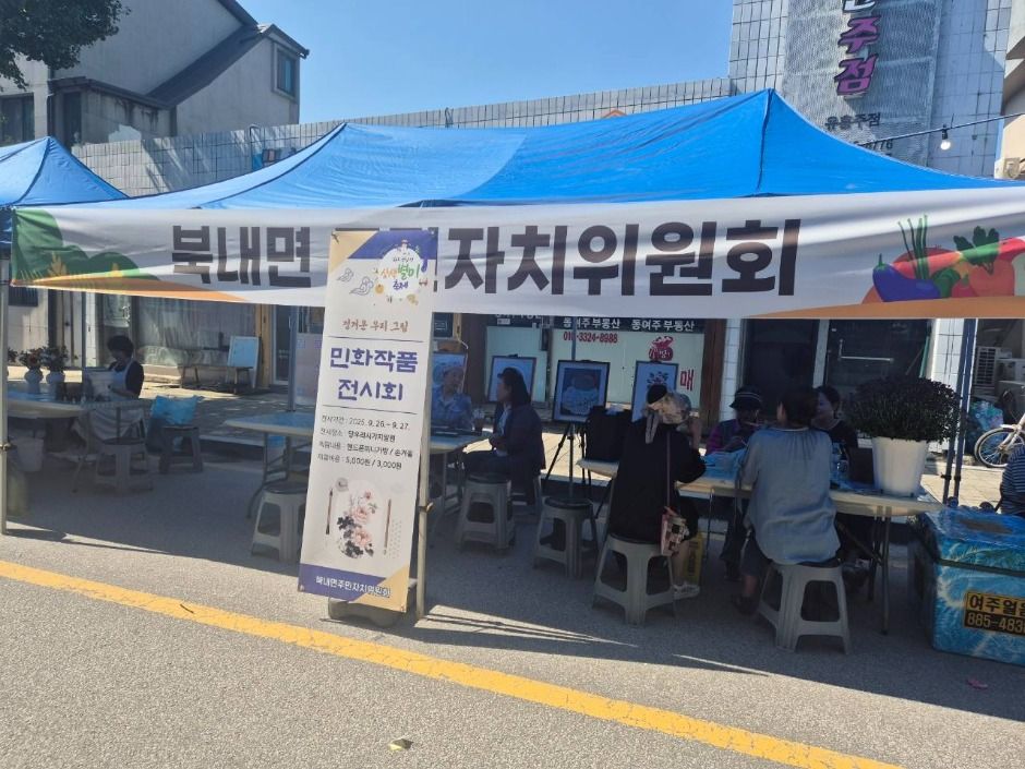 북내 금당천 삼색별미축제