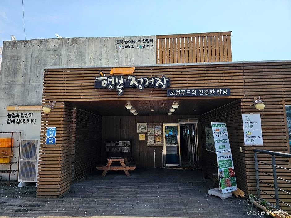 행복정거장 모악산점