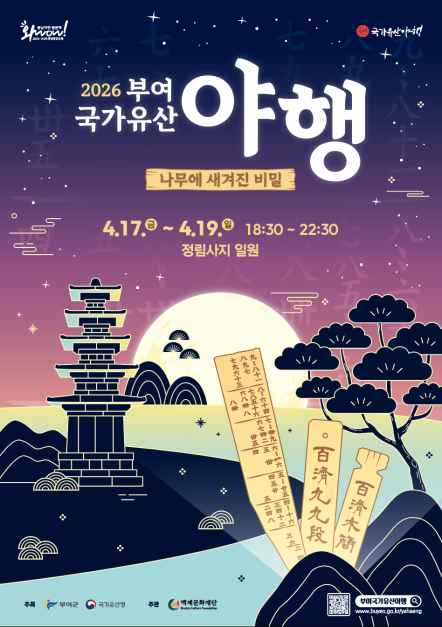 thumbnail-부여 국가유산 야행-11