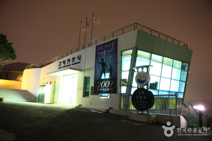 Gimhae Astronomical Observatory (김해천문대)