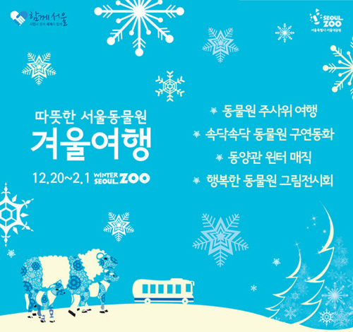 Seoul Zoo Winter Fes...