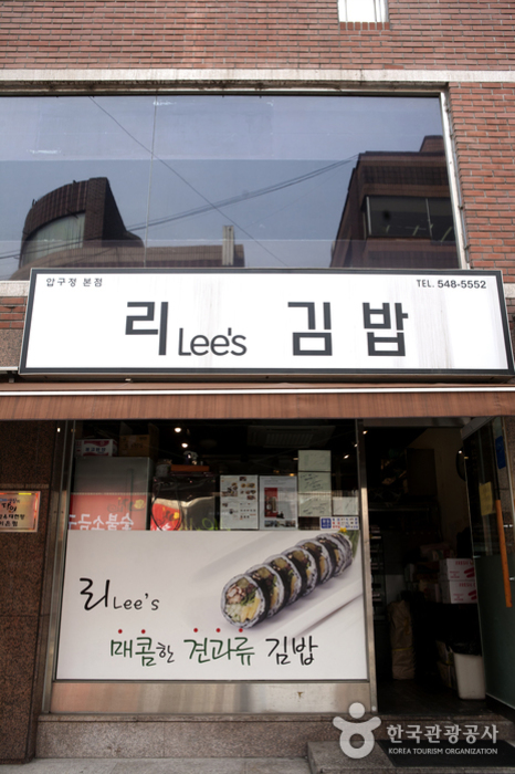 1층은 테이크아웃 매장, 2층은 리김밥 식당이다.
