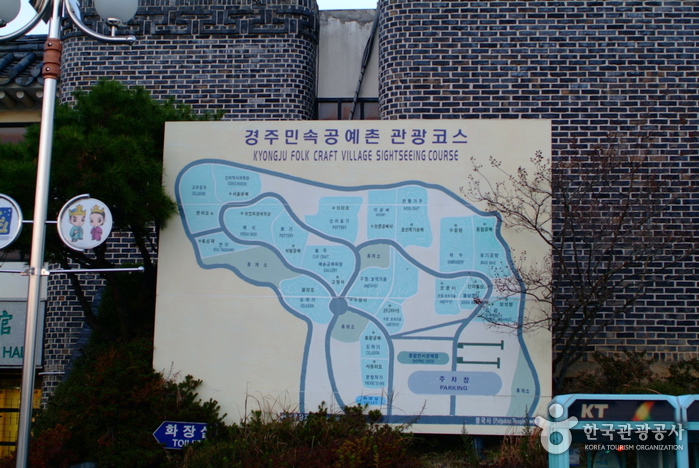 慶州民俗工芸村（경주민속공예촌）