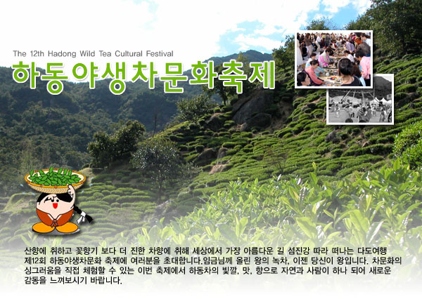 Hadong Wild Tea Cultural Festival (하동 야생차문화축제)