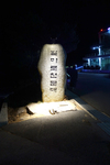 Byeolmaro Observatory (별마로천문대)