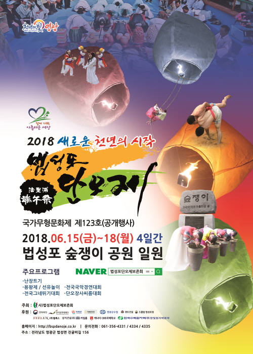 법성포단오제 2018  사진