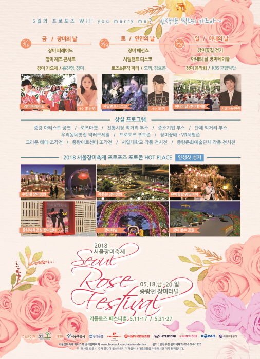 서울장미축제 2018 사진3