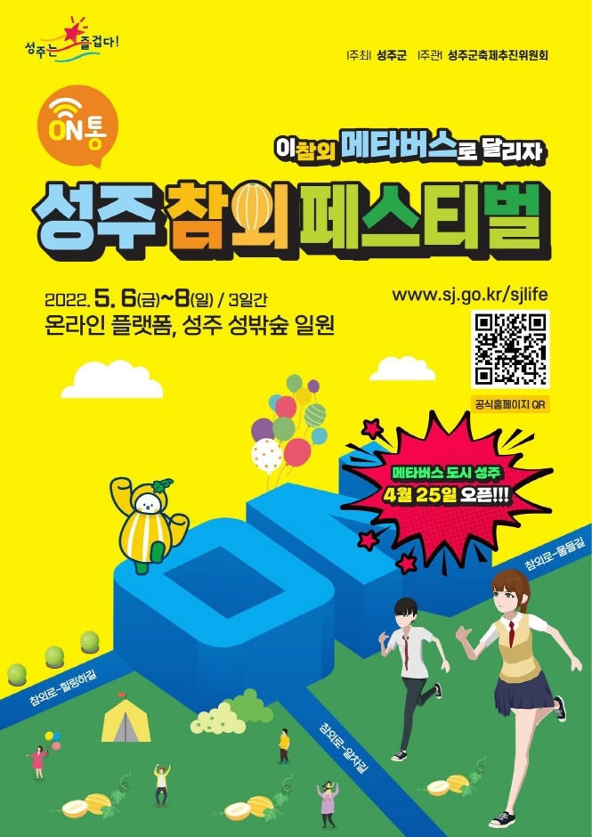 제7회 성주참외페스티벌
