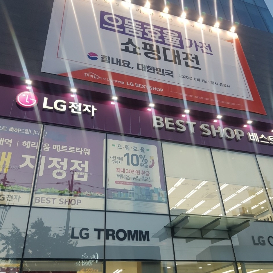 [事後免税店] LGベストショップ・インチョン（仁川）本店（엘지베스트샵 인천본점）