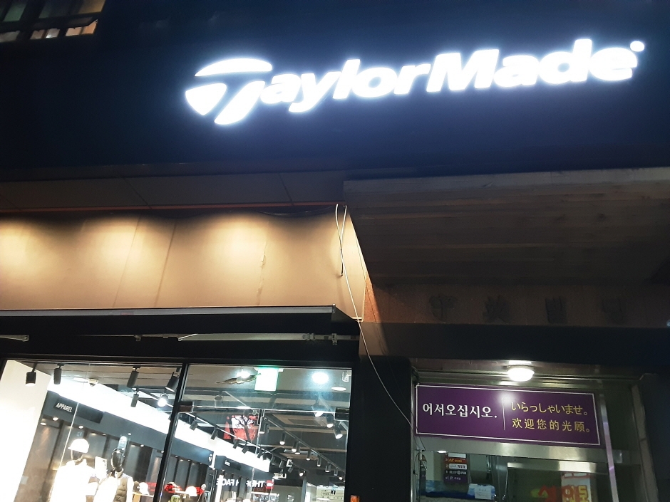 [事後免稅店] TaylorMade (新濟州店)(테일러메이드 신제주)