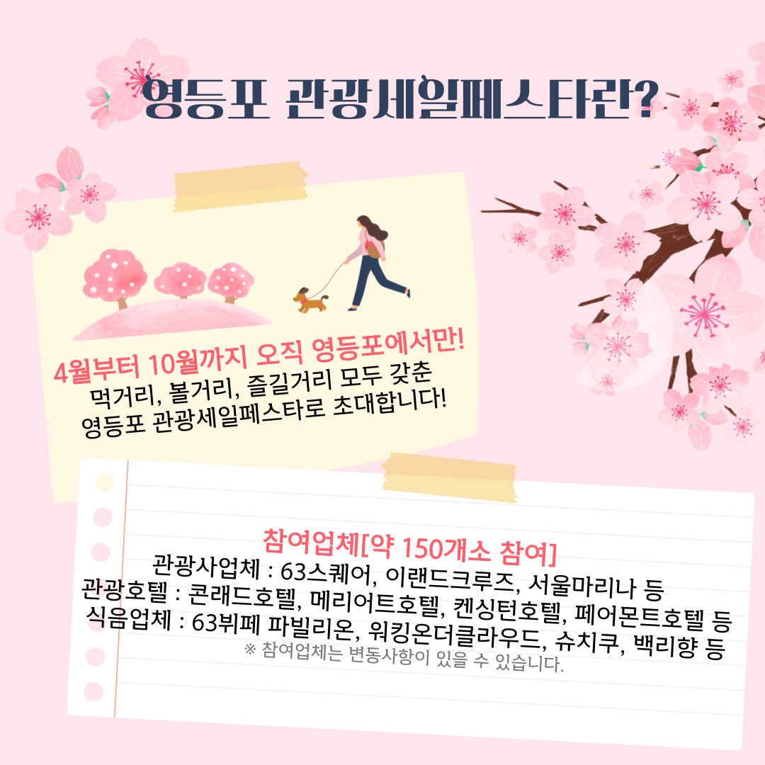 2023 영등포 관광 세일 페스타 (2)