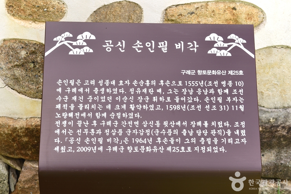 조선수군재건출정공원