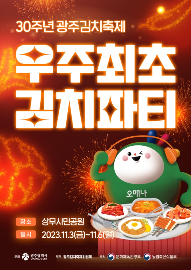 Gwangju Kimchi Festival (광주김치축제)