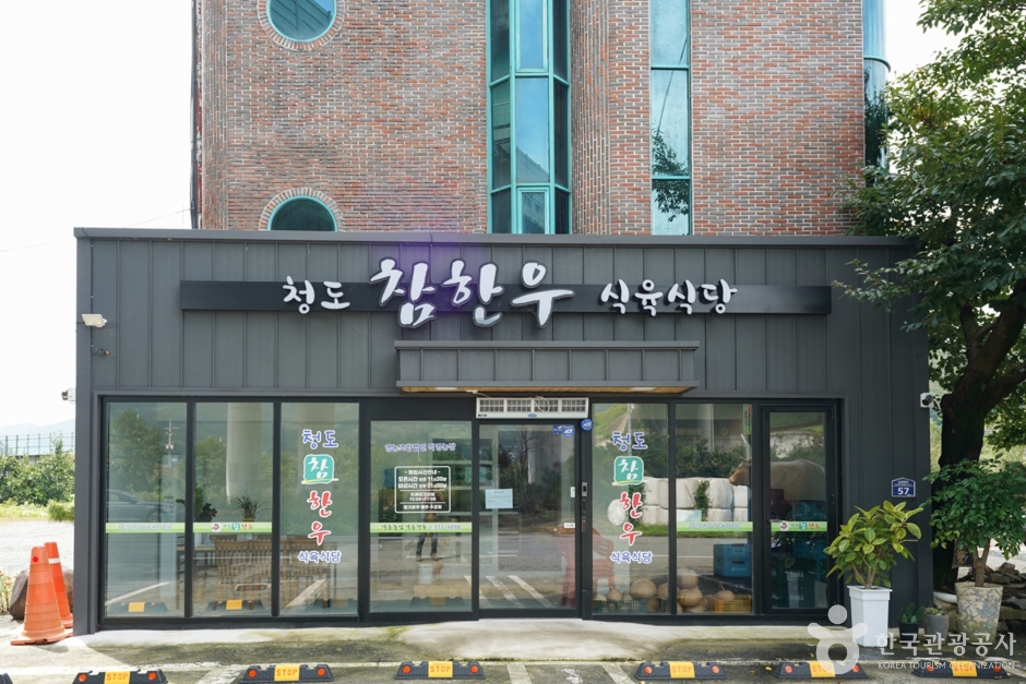 Cheongdo Chamhanwoo Meat Restaurant (청도참한우식육식당)
