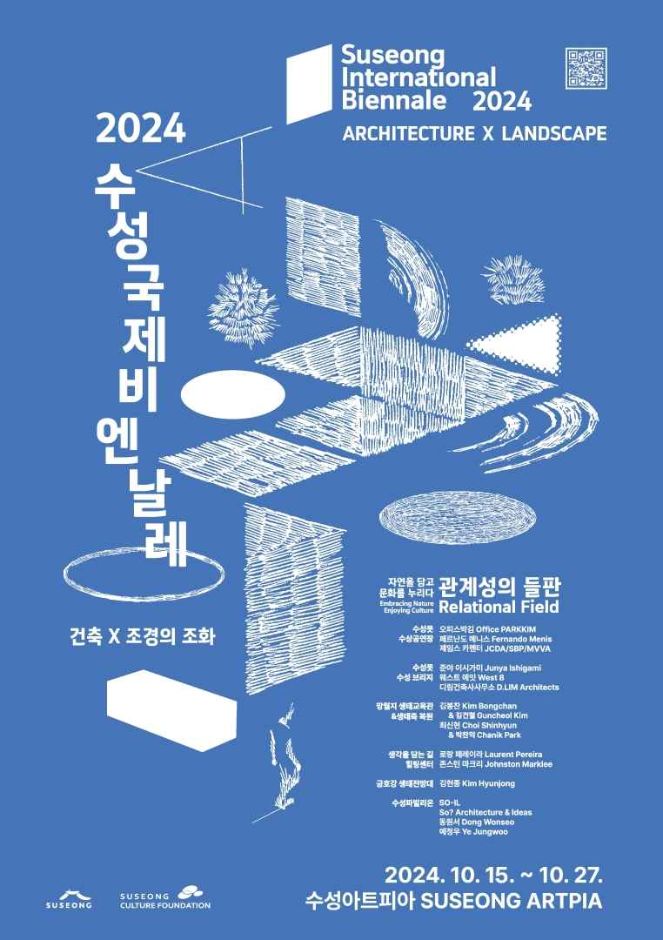 Suseong International Biennale (수성국제비엔날레)