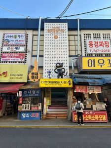 미로예술 원주중앙시장