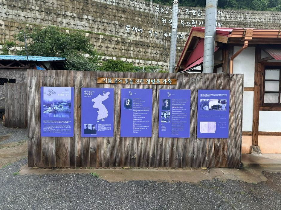 광양 윤동주 유고보존 정병욱 가옥