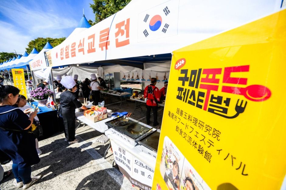 구미푸드페스티벌