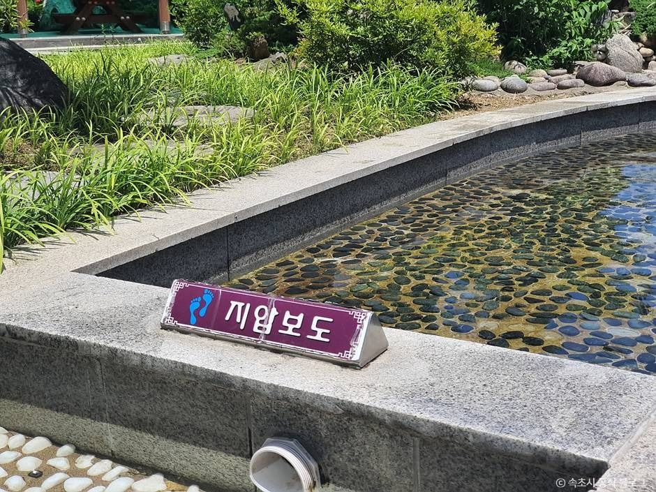척산족욕공원