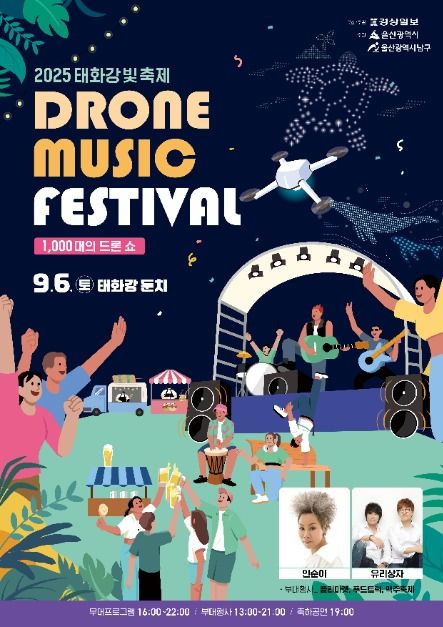 2025 태화강 빛축제 포스터