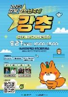강북청소년축제 강추
