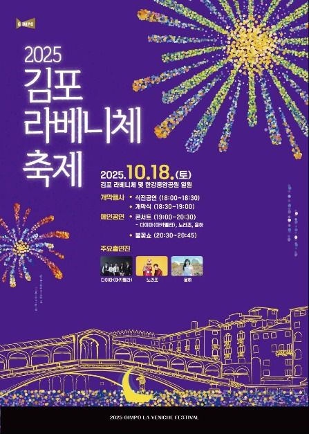 thumbnail-김포 라베니체축제-11