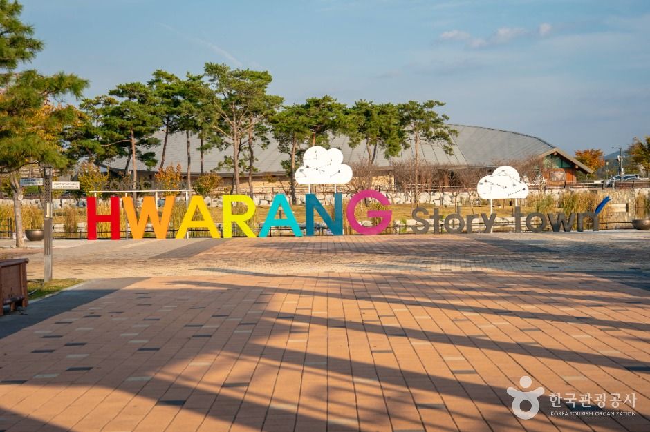 영천 화랑설화마을