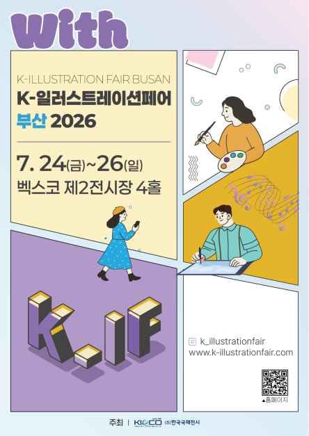 K-Illustration Fair Busan (K-일러스트레이션페어 부산)